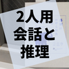 相手を信じる1時間と疑う1時間『審判にかけられたゾウ』の感想