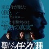 世にも恐ろしいラストシーン〜「聖なるイチジクの種」