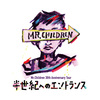 ミスチル（Mr.Children）の次のライブはいつ開催？2023年の可能性が高い理由とliveまでにしておくべきこと3選