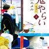 今日の読了本　１３８・１３９