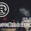 【Rust入門】魅力とはじめ方