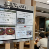 カレー番長への道 ～望郷編～ 第309回「ワッカ(東京カレーカルチャー出店)」