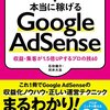 もしもGoogleアドセンス広告が貼られたら