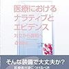 「エビデンスに基づく医療」の多面性と多様性