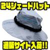 【ノースフォークコンポジット】ロゴ刺繍が施された帽子「24シェードハット」通販サイト入荷！