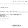週明けの東海道新幹線が東京・名古屋間で運休になった結果