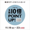 MORE'S 10倍POINT UP:11/19(Fri.)-23(Tue.)