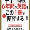 今やっている英語の自主学習法まとめ