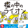 私たちは人権をとらえ間違いしているのかも？