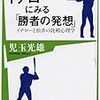BOOK〜イチローと松井の比較心理学…『イチローに見る勝者の発想』