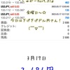 3月17日・自動売買ソフト『Sugar (しゅがー) Ver9.01』＠ 週末金曜日！オールブルー(#^^#)♪