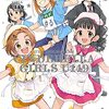 【マンガ感想】THE IDOLM@STER CINDERELLA GIRLS U149 7、8 / バンダイナムコエンターテインメント・ 廾之