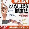 冷房で冷える足に、今こそ「ひもしばり健康法」を試してほしい