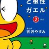 「ど根性ガエル」第３話、ゴリライモのパン工場の張り紙は社訓か！？