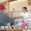 新年の健康と安全を祈願　加藤神社 初詣にぎわう（熊本）  