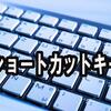 ショートカットキーCtrl+ZのZは何なの？