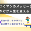 てんつくマンの松阪講演会2023