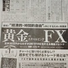 こういう時は 為替でもして変動を取りに行きたいですよね（画像付き）