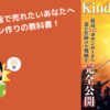 【本要約】ファンづくりの教科書！『Kindle出版戦国時代 初心者が有利に戦うには？』