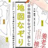 日本地図をなぞって楽しむ　奨励筆記テスト