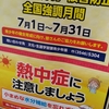 青少年の非行・被害防止全国強調月間のポスター