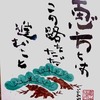 ｢文活｣･書画､篆刻体験〜心光寺(2020.01.25)