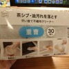 キッチンのヌルヌル・ベタベタ解消法！おすすめのスポンジ