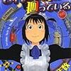 【読んだことない人へ捧ぐ】それでも町は廻っている が面白い３つの理由 その①