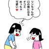 No.2022 チコミにコッパイ！親子そっくりなネーミングセンス