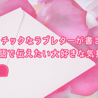 恋愛のことわざ 英語で言ってみよう 世界の有名なことわざもご紹介 ネイティブキャンプ英会話ブログ