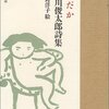 　谷川俊太郎の33の質問