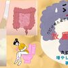 お腹の中が【カビ】だらけになったらどうする？【カビ】が増えすぎて起こる危険なサインとは？