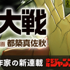 ルーキー出身作家の新連載が少年ジャンプ＋で4/5（土）スタート！