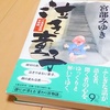 Book 宮部みゆき