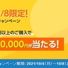 SBI証券「投資信託10万円以上のご購入で104名様に1万円が当たる！」