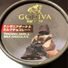 『GODIVA』の“タンザニアダーク&ミルクチョコレート”