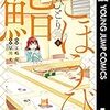 「ごほうびおひとり鮨」1巻(Kindle版)