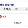 2022年複勝生活⑥と日経新春杯