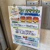 浜松市の極楽湯、ラクスパで、アロマサウナ総選挙！一位は、後日開催らしい！マッピングアンケートで水も貰えた！