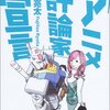 2016年アニメ映画の革命〜『君の名は。』と『聲の形』と『この世界の片隅に』と〜
