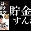 不況で会社をクビにならないために会社員ができること
