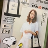 【付録ムック購入】SNOOPY CITY BAG BOOK