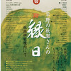 平野の祇園さんの縁日