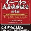 【読んだ】オニールの成長株発掘法 【第4版】