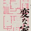 【趣味】久々に本屋さんでお買い物。