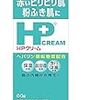 超敏感肌の私が出会えた痛くない保湿剤！！神！