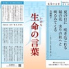 令和 五年 八月 『生命の言葉』皇嗣殿下：葉月  徒然日記 ☼🌀🎇