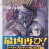 塩野干支郎次「ユーベルブラット」第１１巻