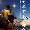 『それでも、海へ　陸前高田に生きる』（ポプラ社◎シリーズ◎自然　いのち　ひと　⑰）読了