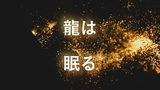 「龍は眠る」宮部みゆき：青春超能力ミステリー・マンガやドラマにもなった日本推理作家協会賞作品
